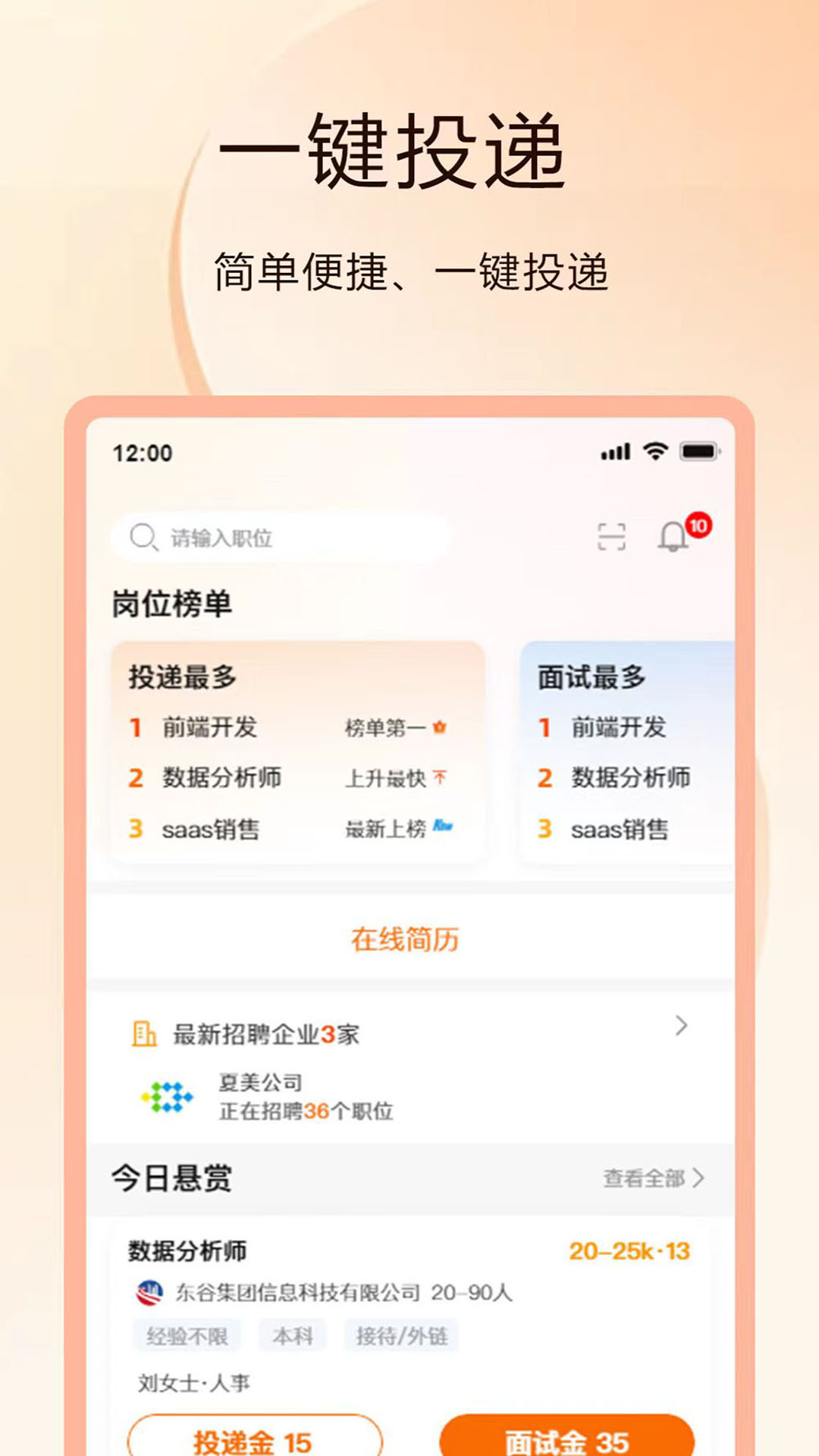 聘克v1.0.7截图2