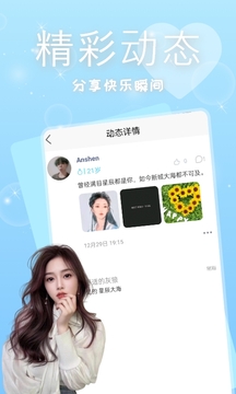 有緣相遇交友截圖