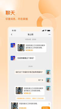 數(shù)享鄰里截圖