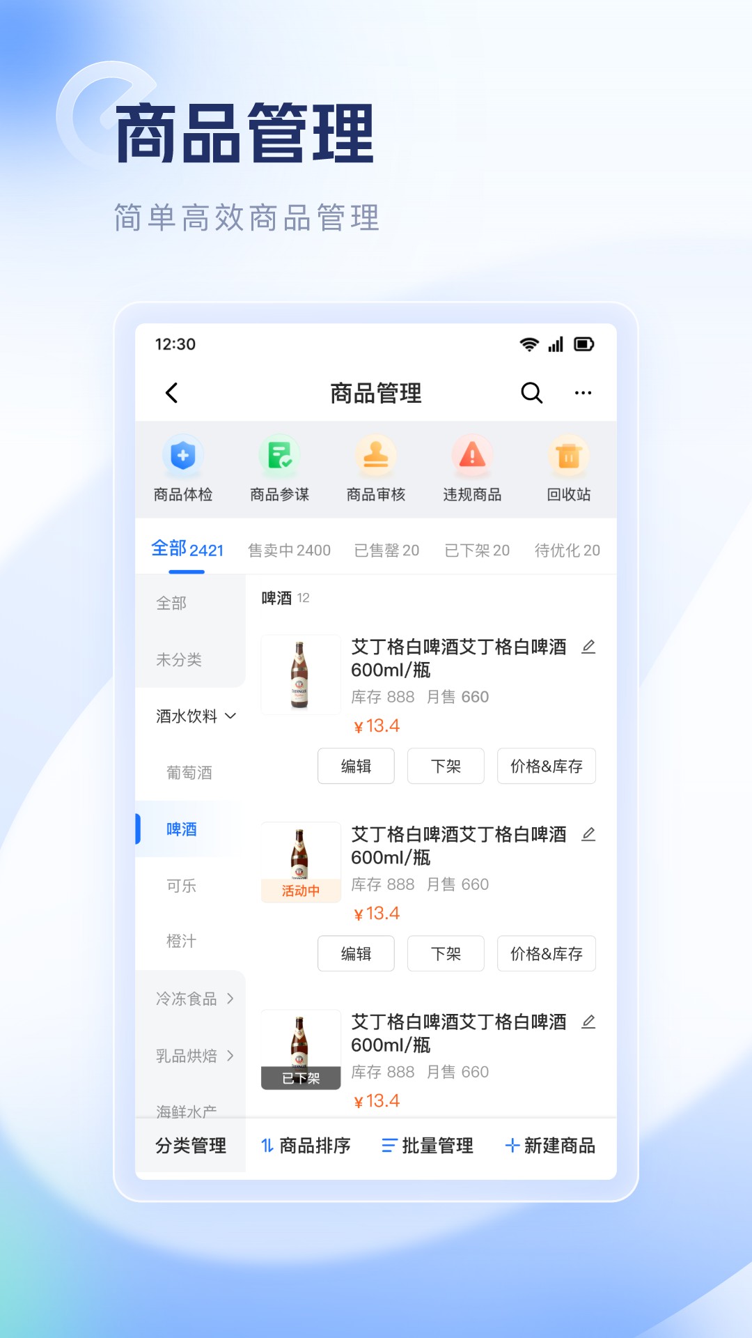 饿了么零售商家版v5.26.1截图3