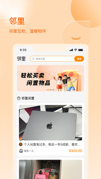 數(shù)享鄰里截圖