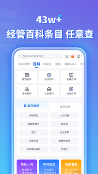 MBA智庫截圖