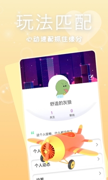 有緣相遇交友截圖