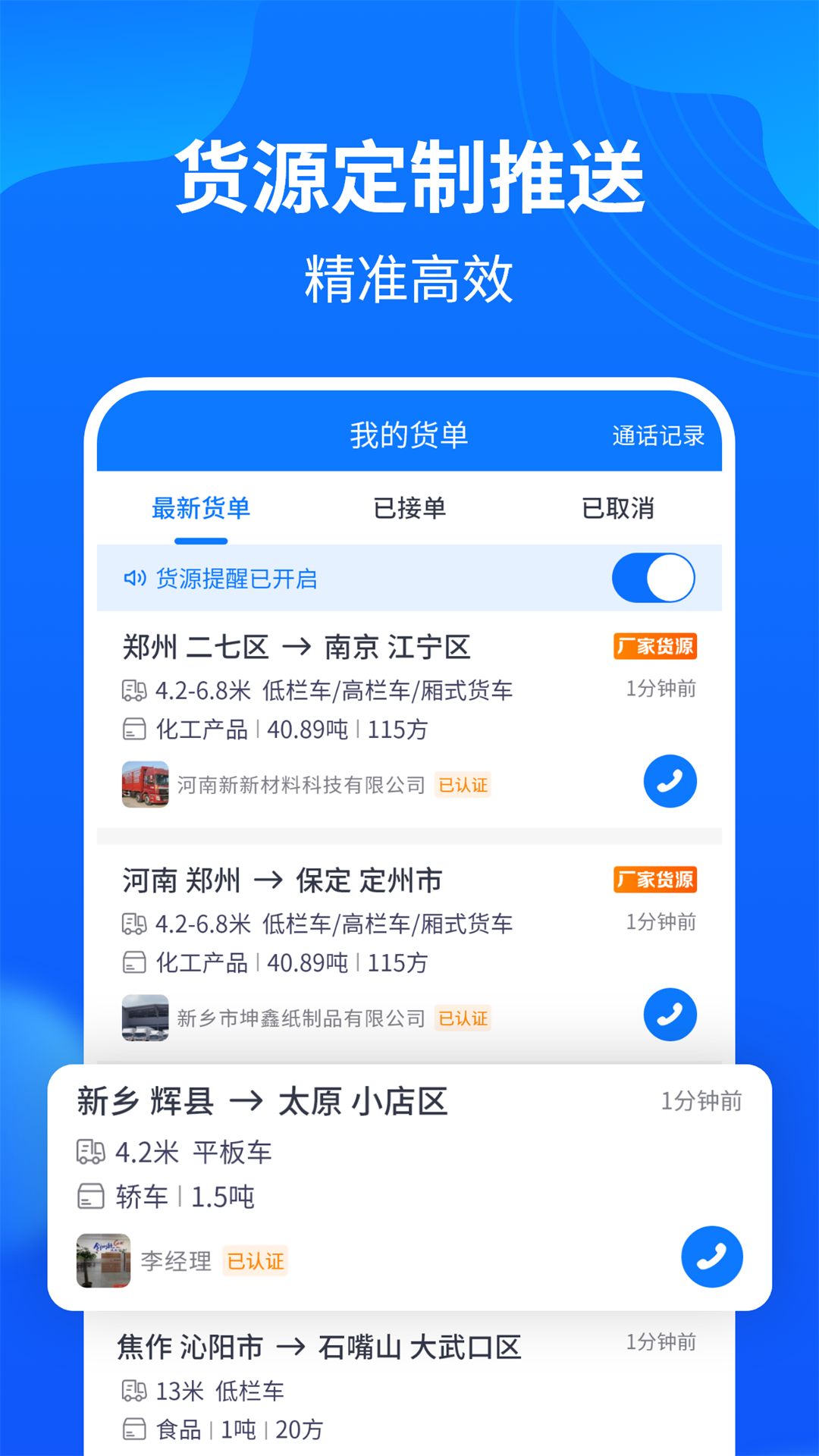 物通网配货车主版v5.0.9截图2