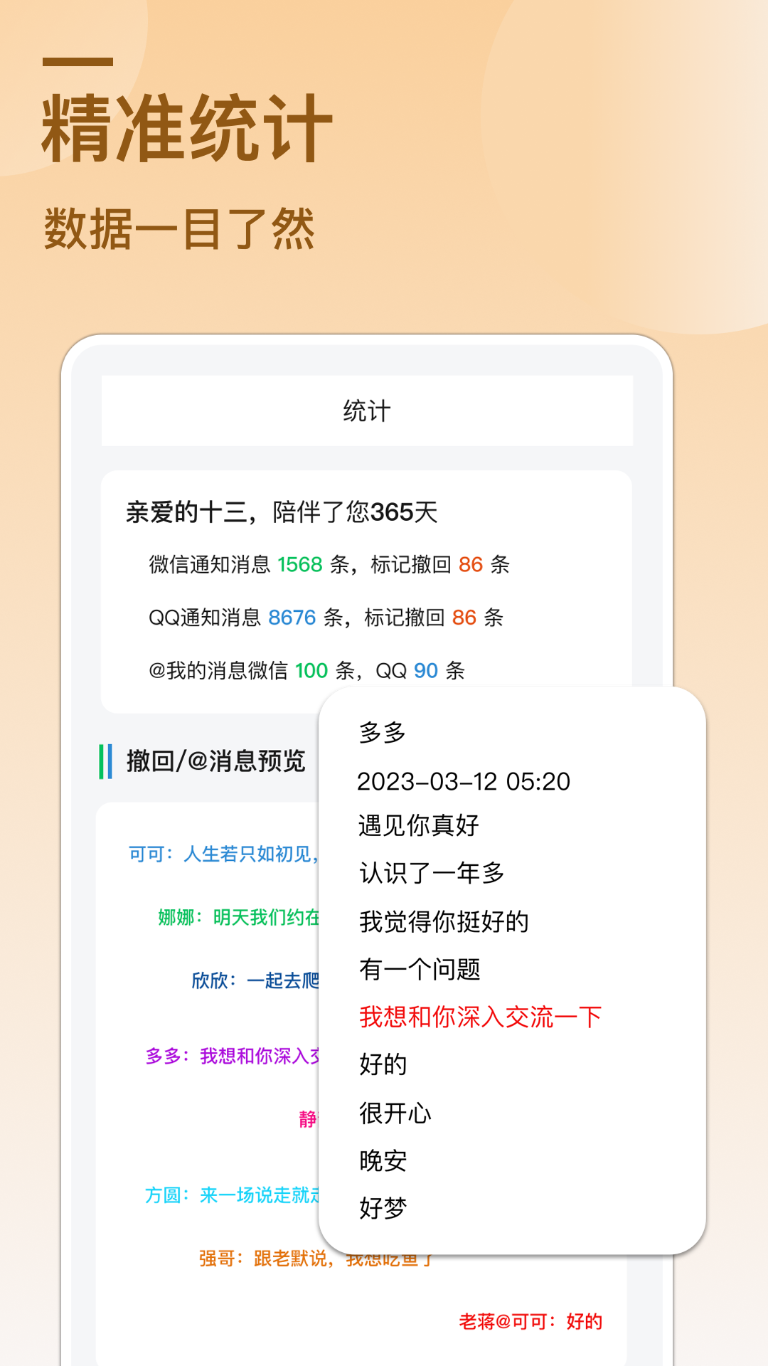 防撤回消息v4.2截图1