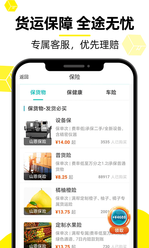 货车帮货主v7.62.11截图1