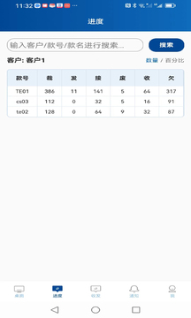 易楓工廠掃碼截圖