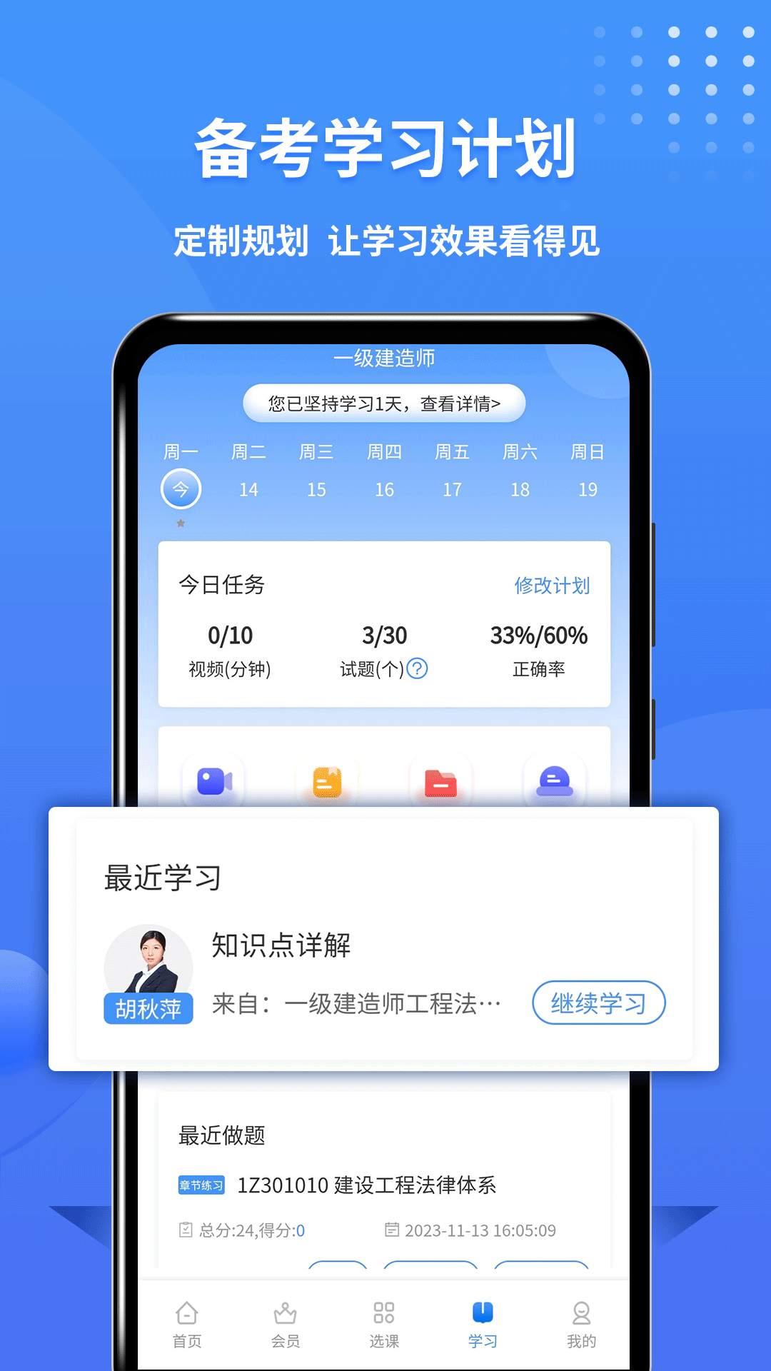 一级建造师助手v3.2.9.100截图1