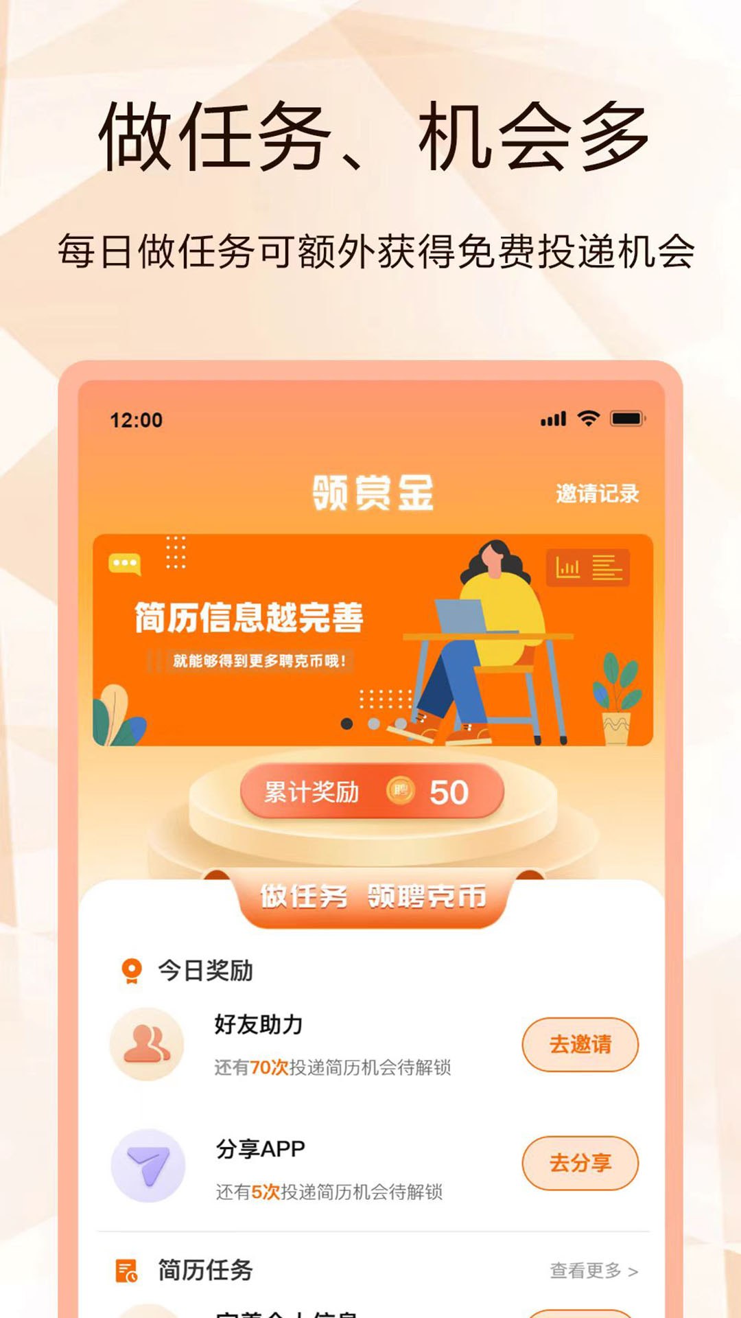 聘克v1.0.7截图3