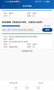 易楓工廠掃碼截圖