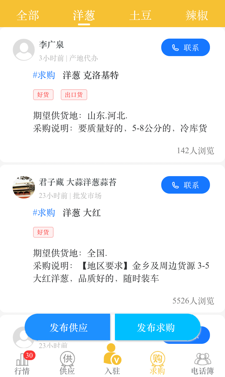 農(nóng)貨檔案截圖預(yù)覽