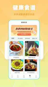 一瓜轻断食截图