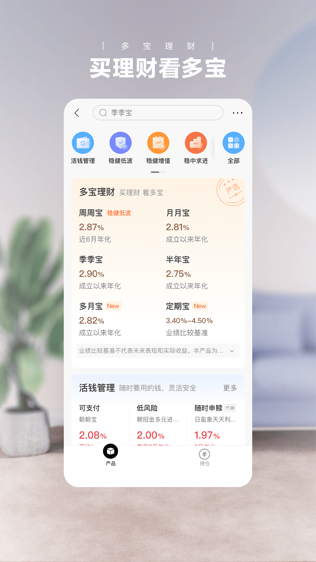 招商银行v12.1.0截图3