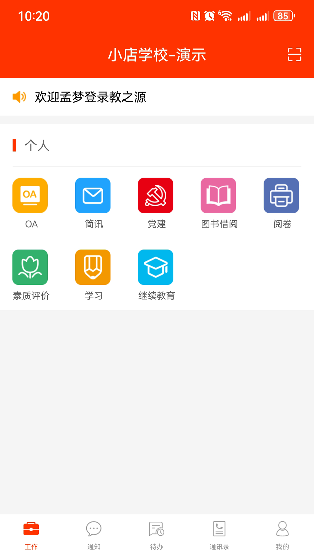 学校邦v3.26.19截图3