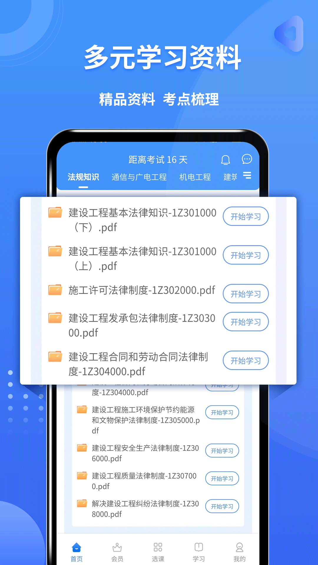 一级建造师助手v3.2.9.100截图3