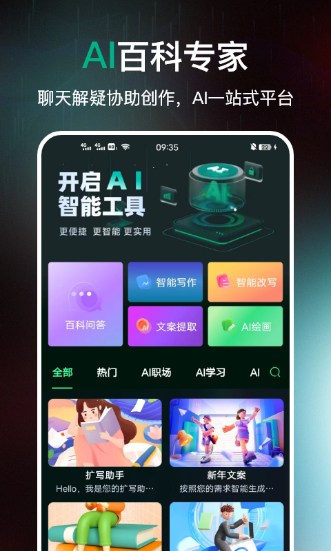 AI百科专家v1.0.14截图5