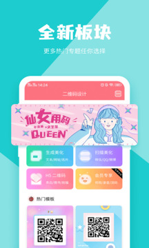 二維碼設(shè)計(jì)截圖