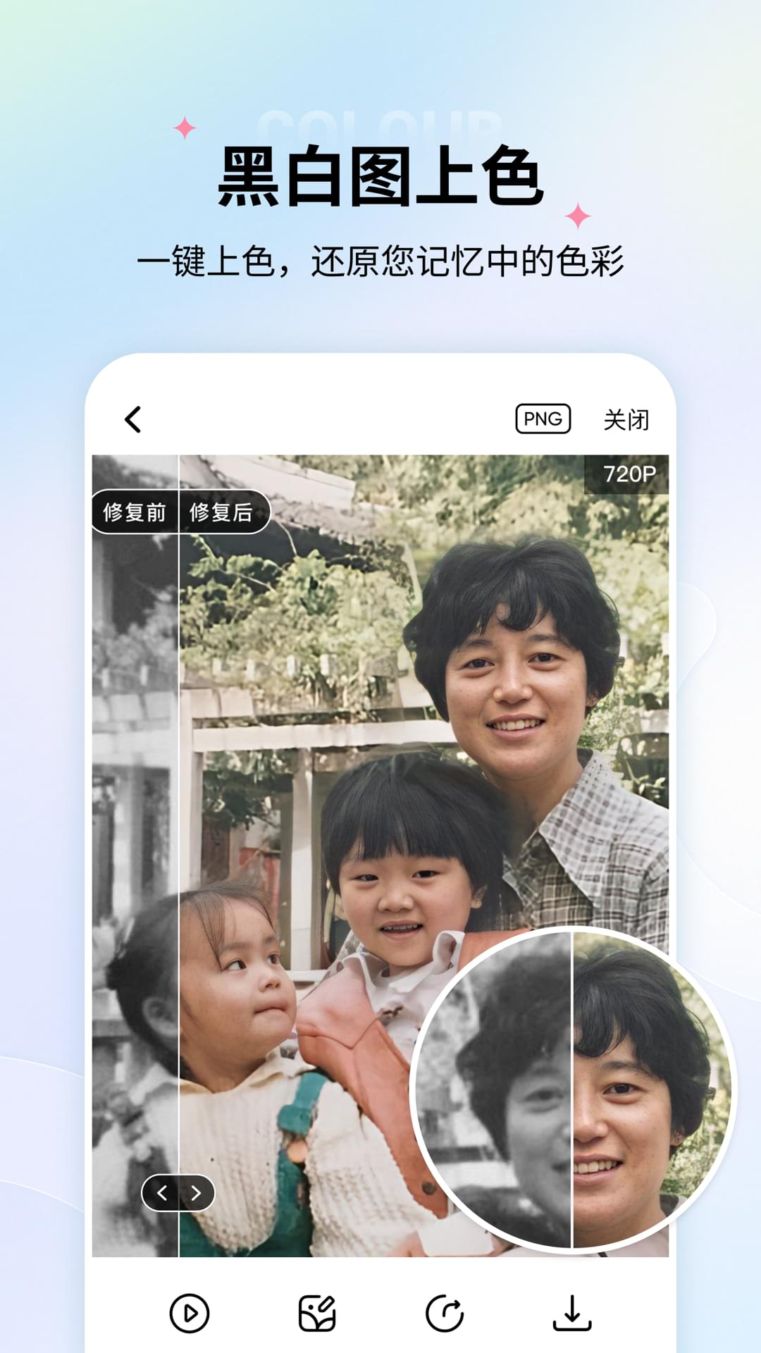 老照片修復(fù)截圖預(yù)覽