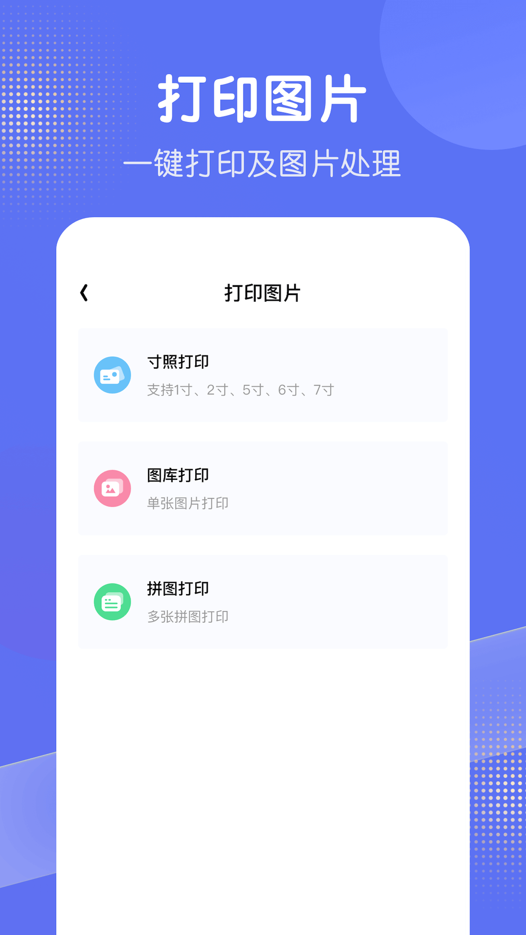 全能打印机v1.22截图2