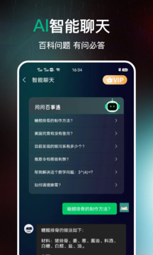 AI百科專家截圖