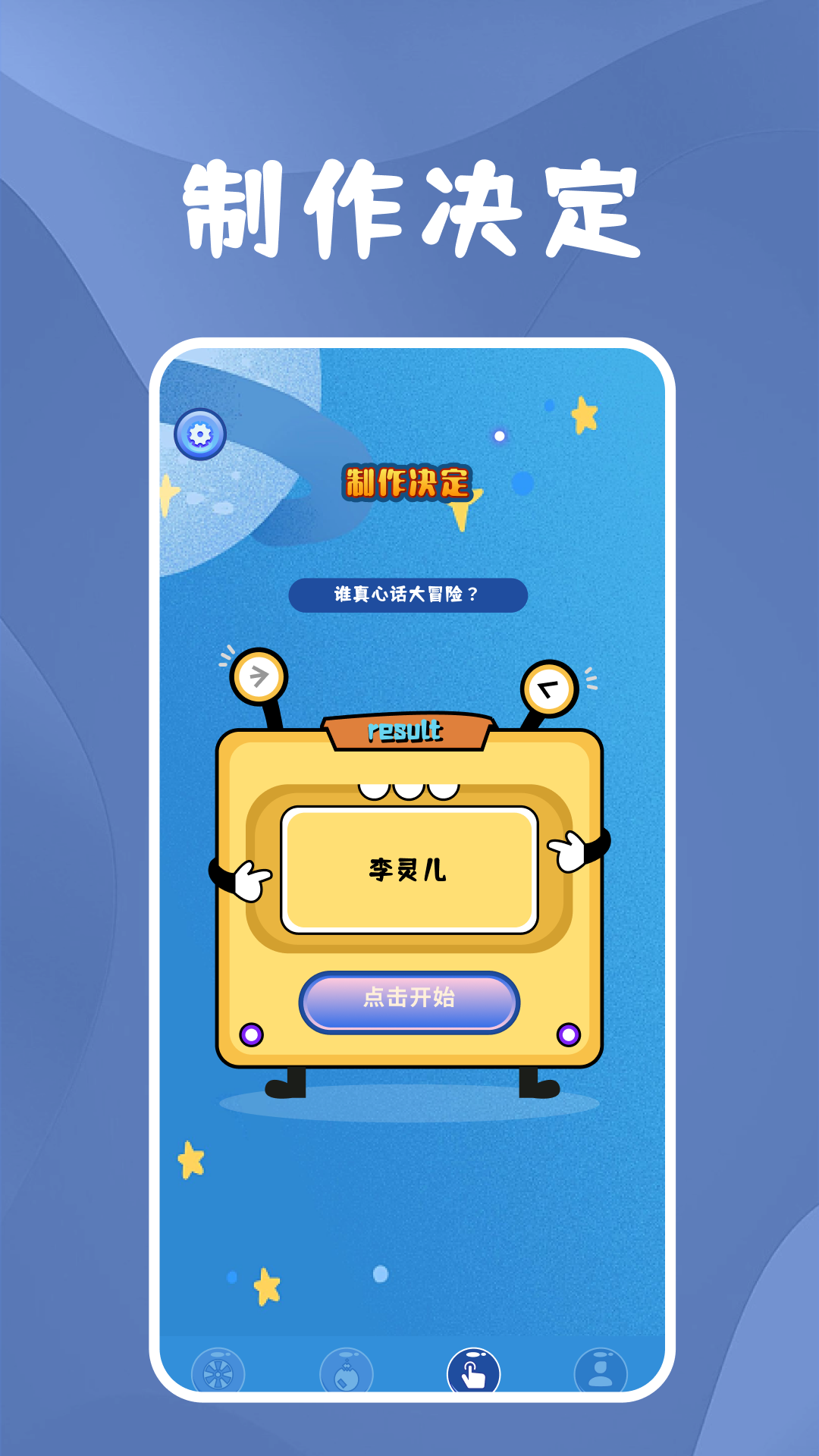 惡魔輪盤截圖預覽