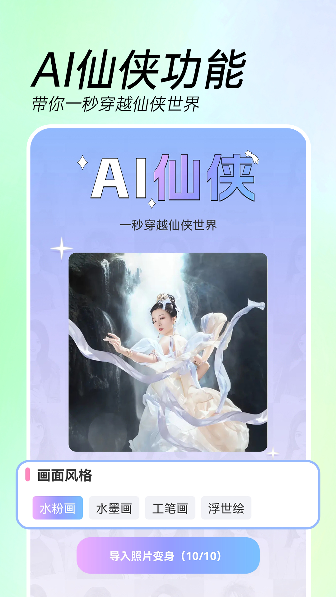 AI特效相機截圖預(yù)覽