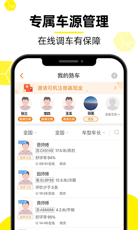 货车帮货主v7.62.11截图2