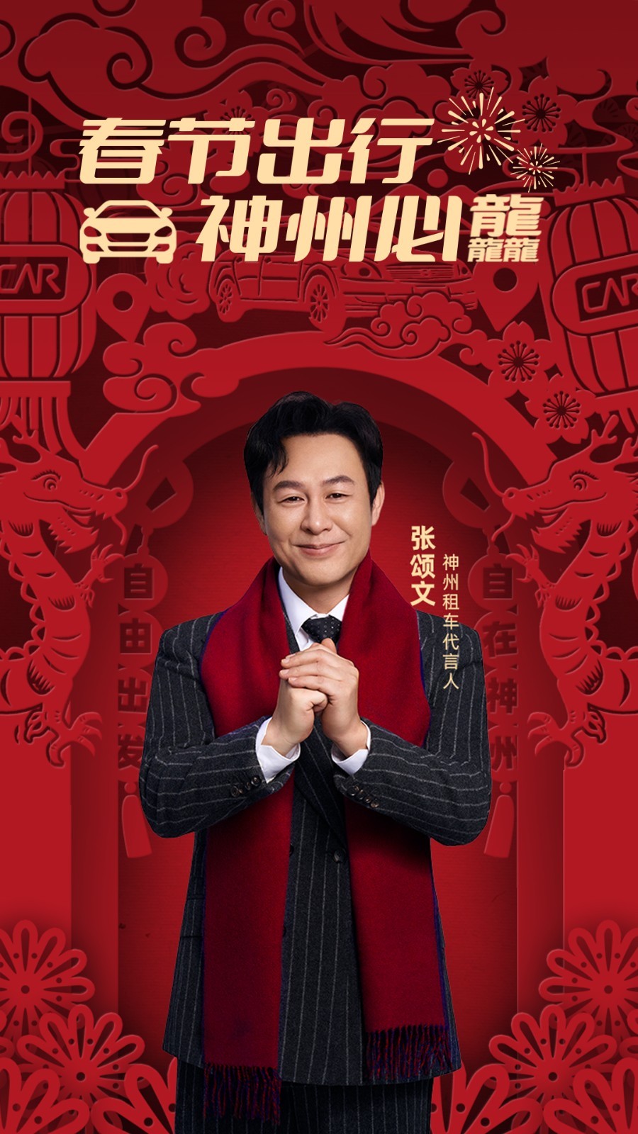 神州租車截圖預覽