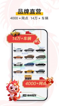 神州租車截圖