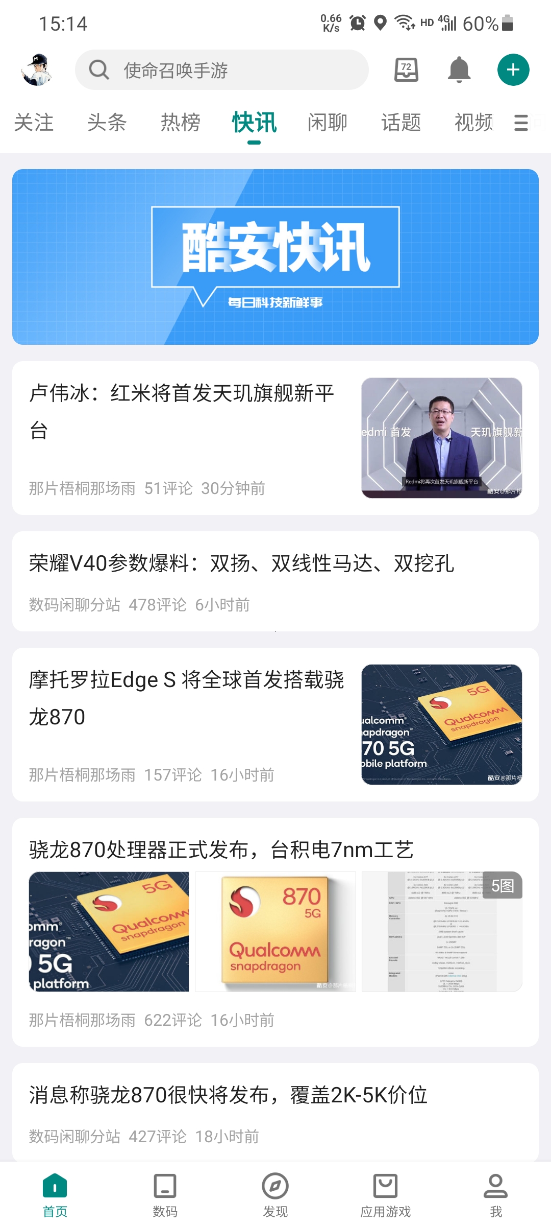 酷安v14.0.2截图3