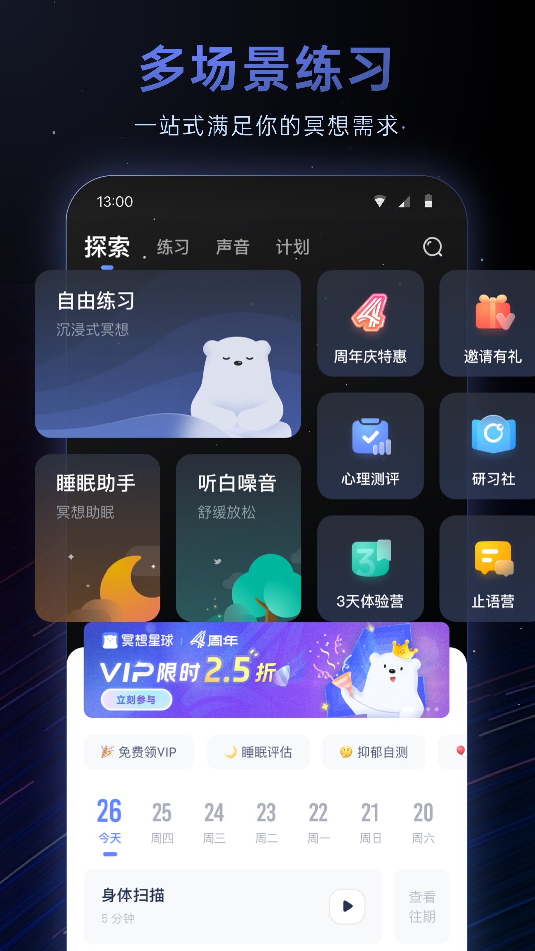 冥想星球v5.2.1截图4