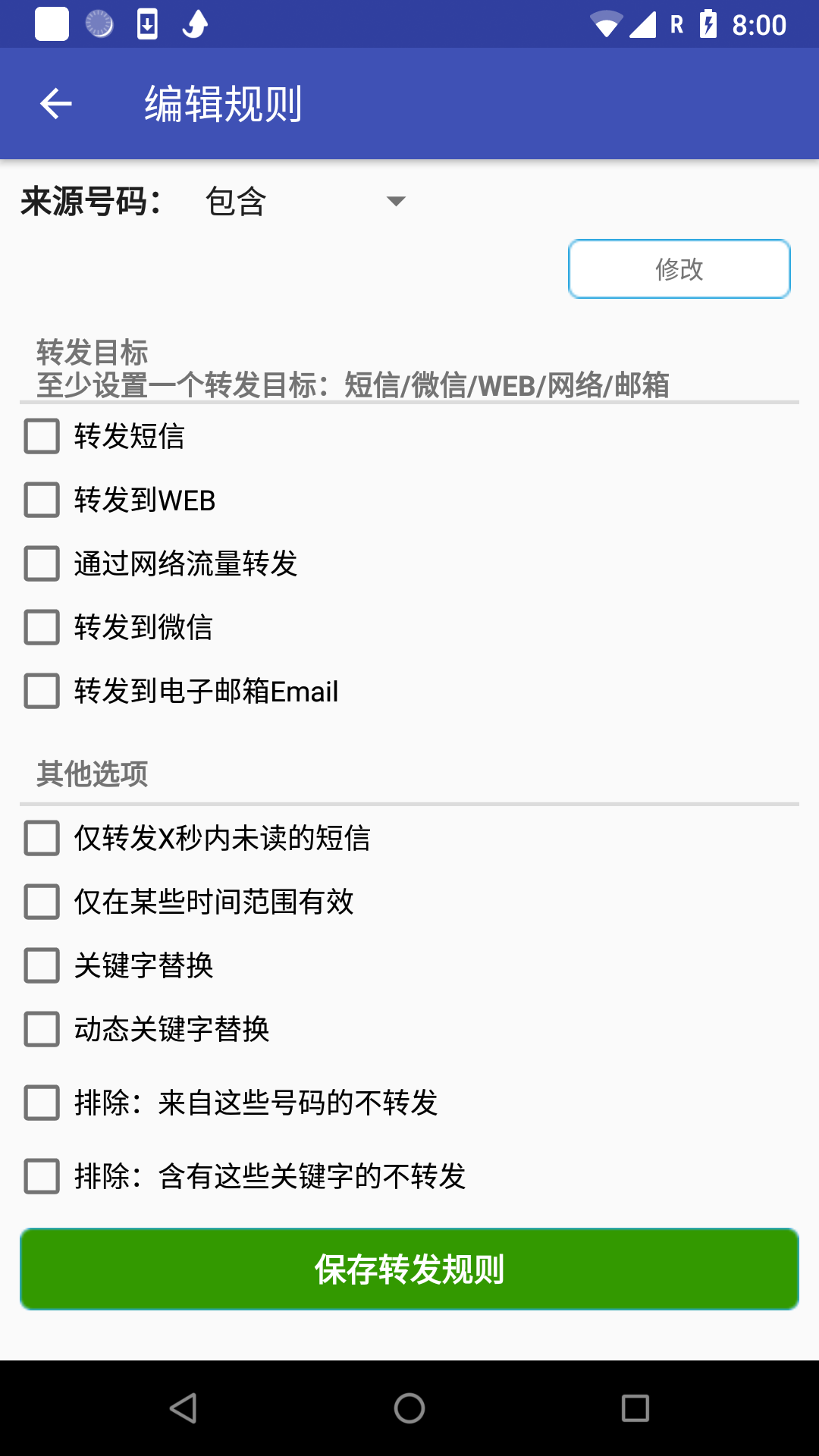 懒人短信v8.1.9截图1