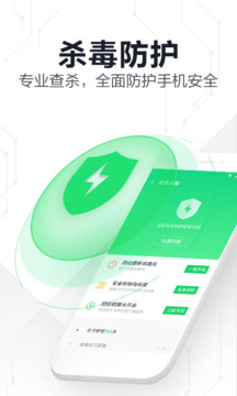 360手機(jī)衛(wèi)士極速版截圖