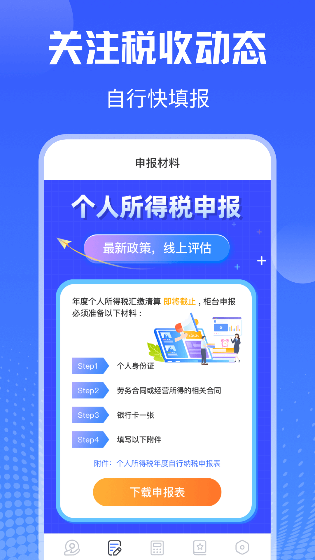 个人所得税计算v4.6.8截图3