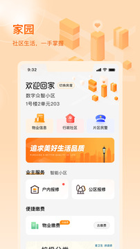 數(shù)享鄰里截圖