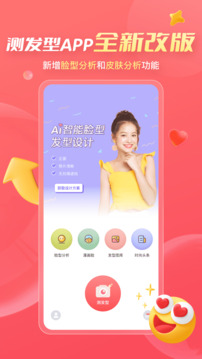 測(cè)發(fā)型截圖