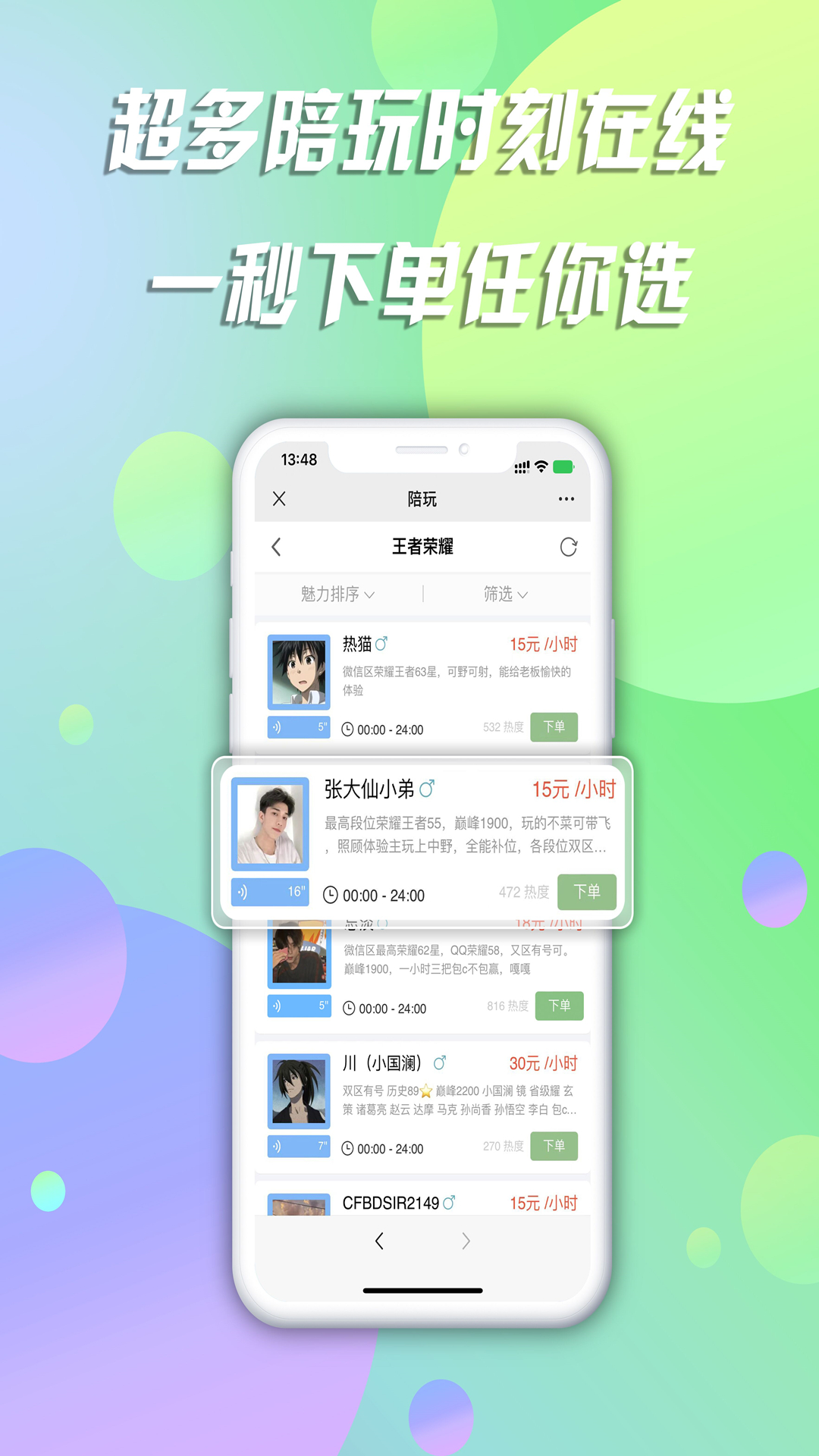 陪玩v10.15截图2