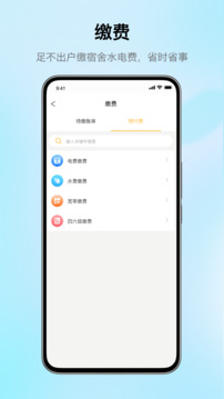 完美校園截圖