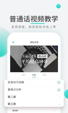 普通话学习先锋版截图