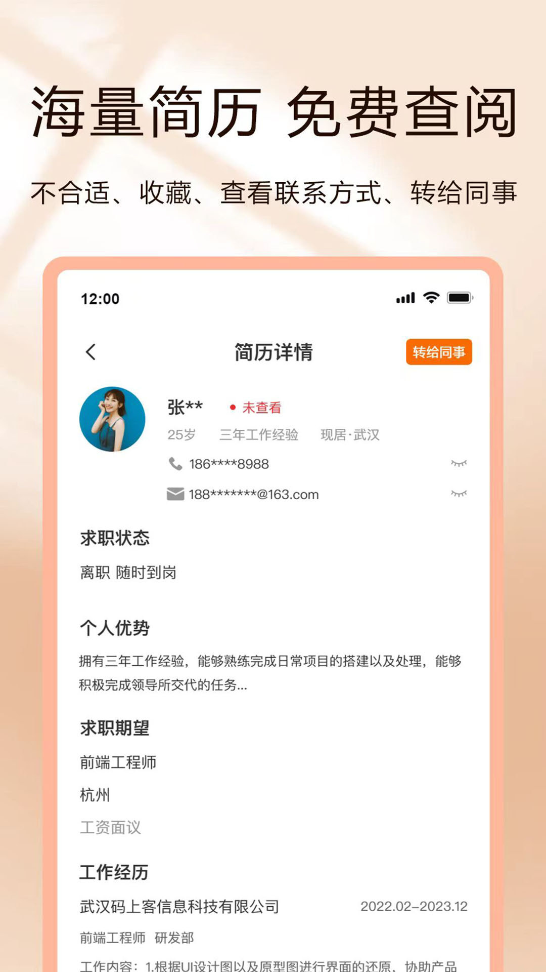 聘克v1.0.8截图1