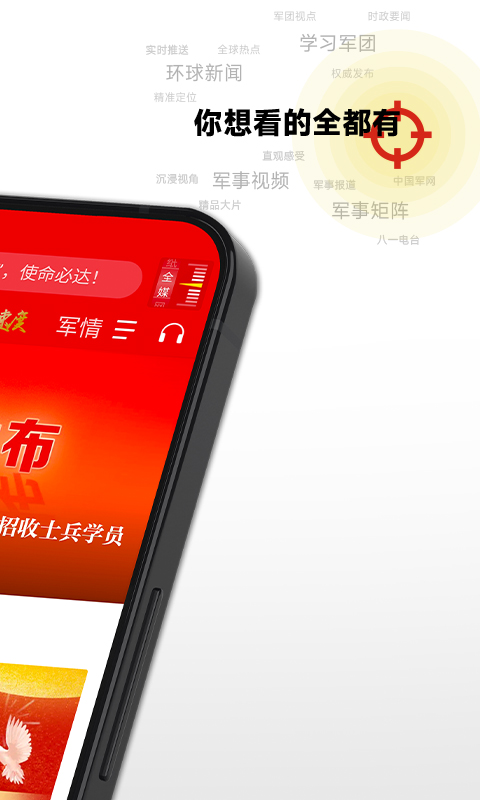 中国军号v1.0.2截图3