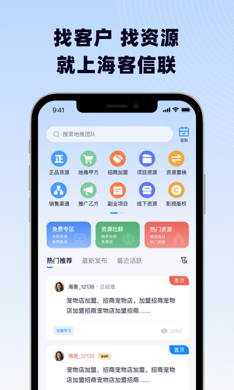 海客信联v1.0.8截图4