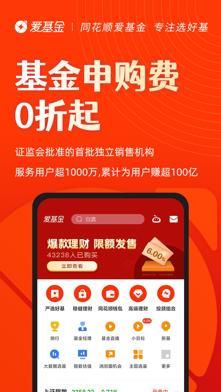 同花顺爱基金vV6.90.01截图5