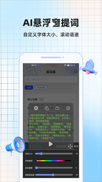 提詞截圖