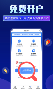 期貨先鋒截圖