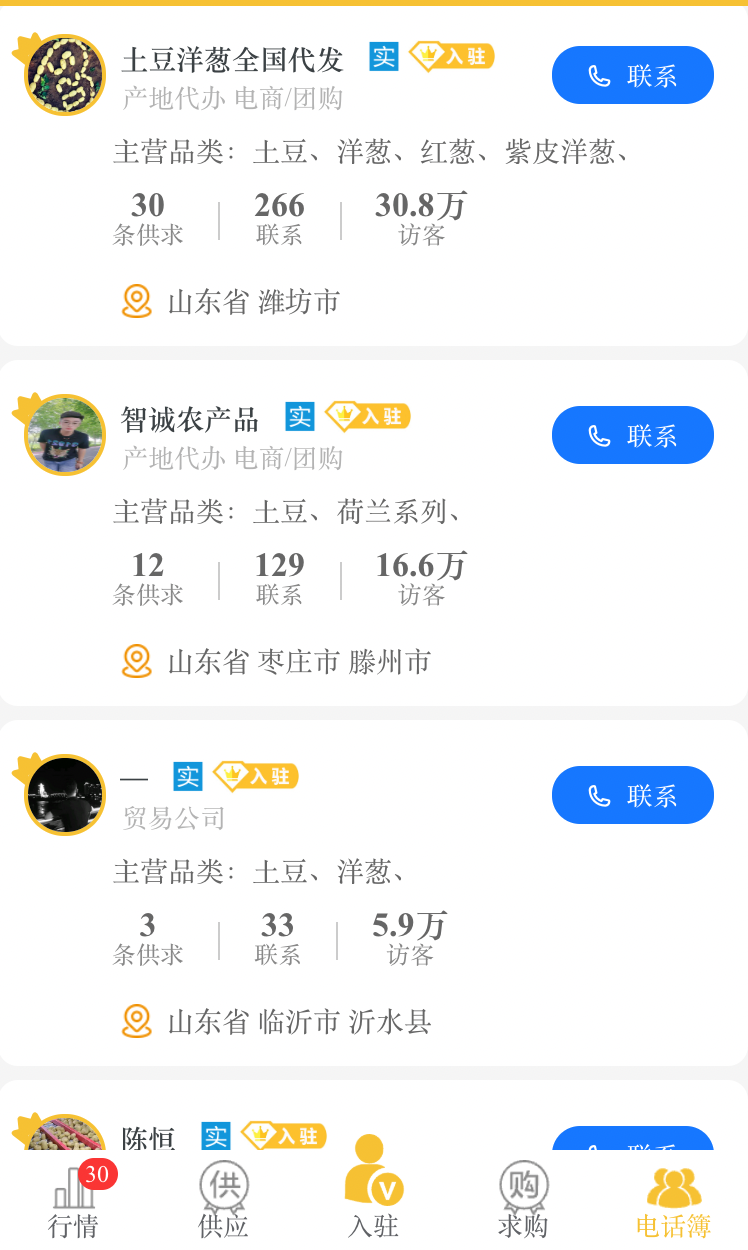 農(nóng)貨檔案截圖預(yù)覽
