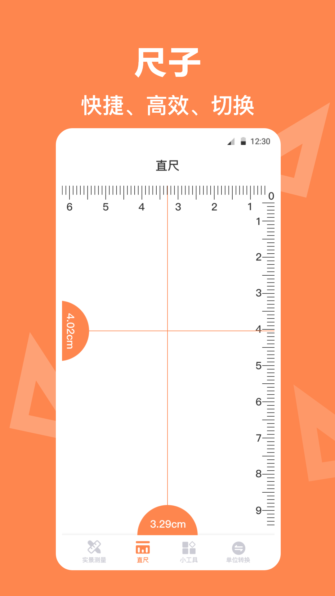 测量尺v3.7.8截图2