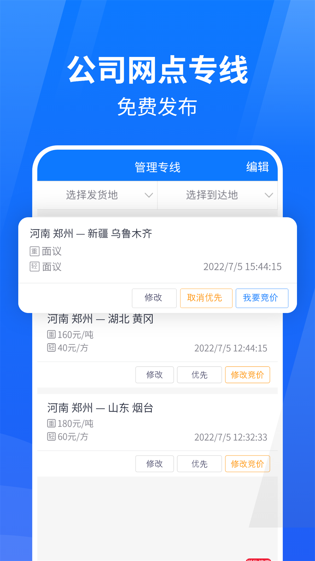 物通网物流公司版v3.3.8截图5