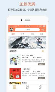 百聽聽書截圖