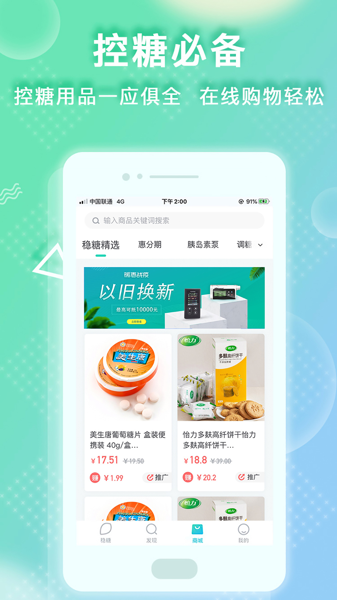 穩(wěn)糖截圖預覽